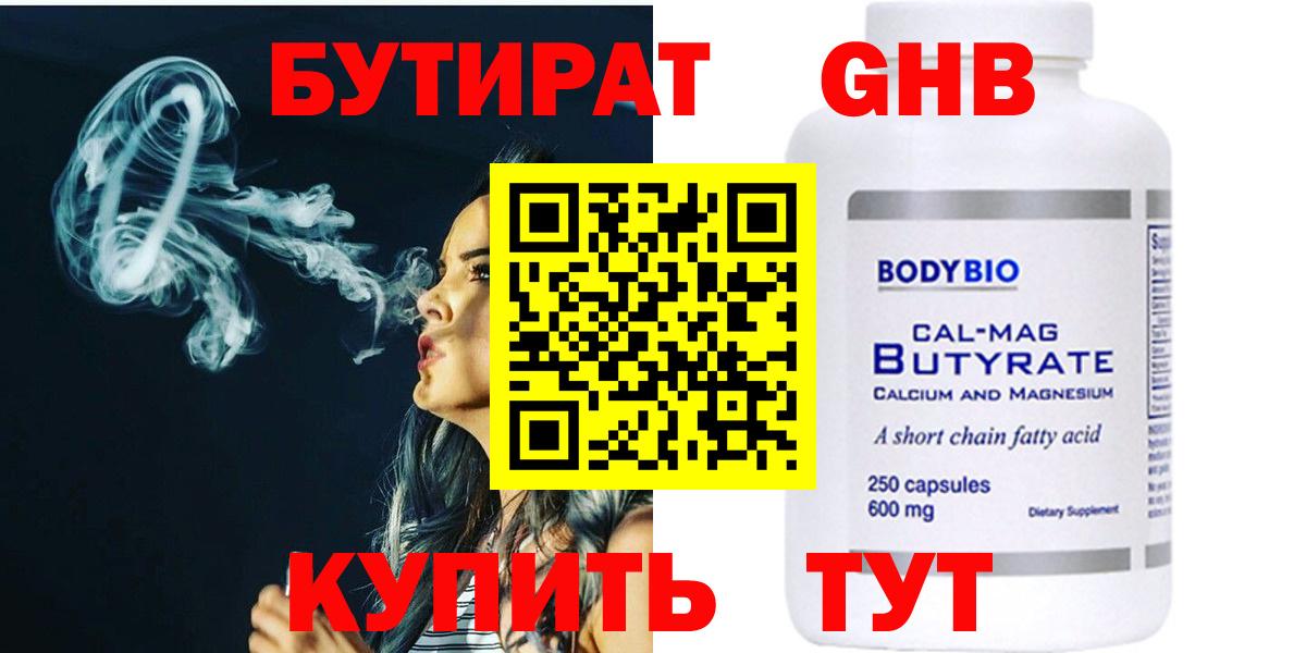 Краснодар  Бутират жидкий экстази  Вход с VPN 