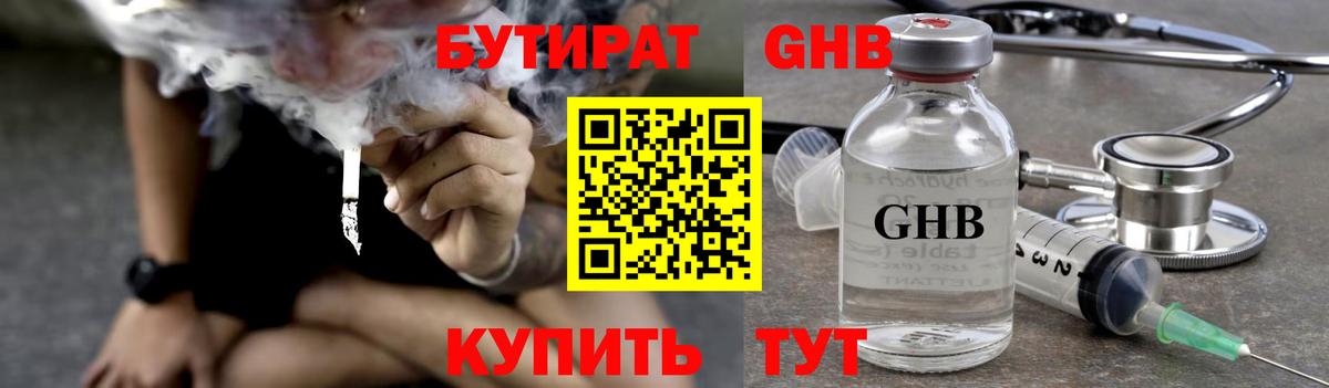 БУТИРАТ бутандиол Краснодар