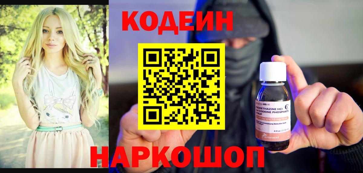 Кодеиновый сироп Lean Purple Drank Краснодар