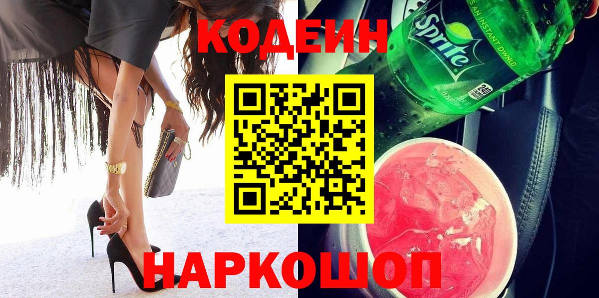 Кодеин напиток Lean (лин)  Кодеин напиток Lean (лин)  Вход с VPN  цена наркотик  Краснодар 