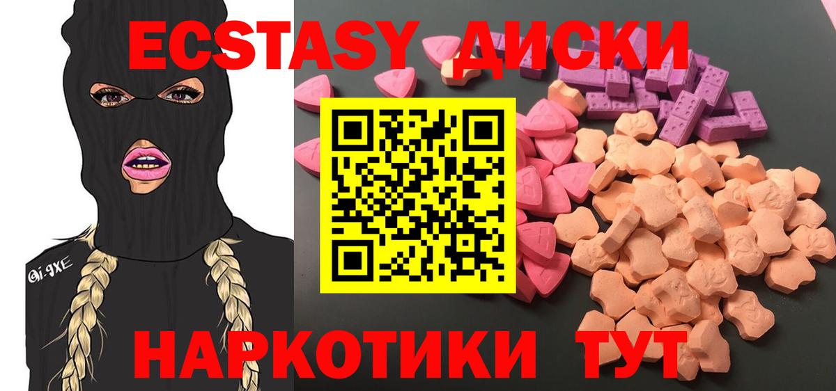 Ecstasy 250 мг  Ecstasy 280 MDMA  Краснодар  Вход с VPN 