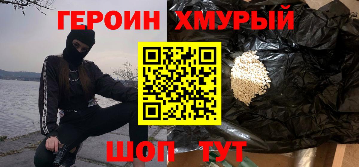 Героин герыч  Вход с VPN  Героин  Краснодар 