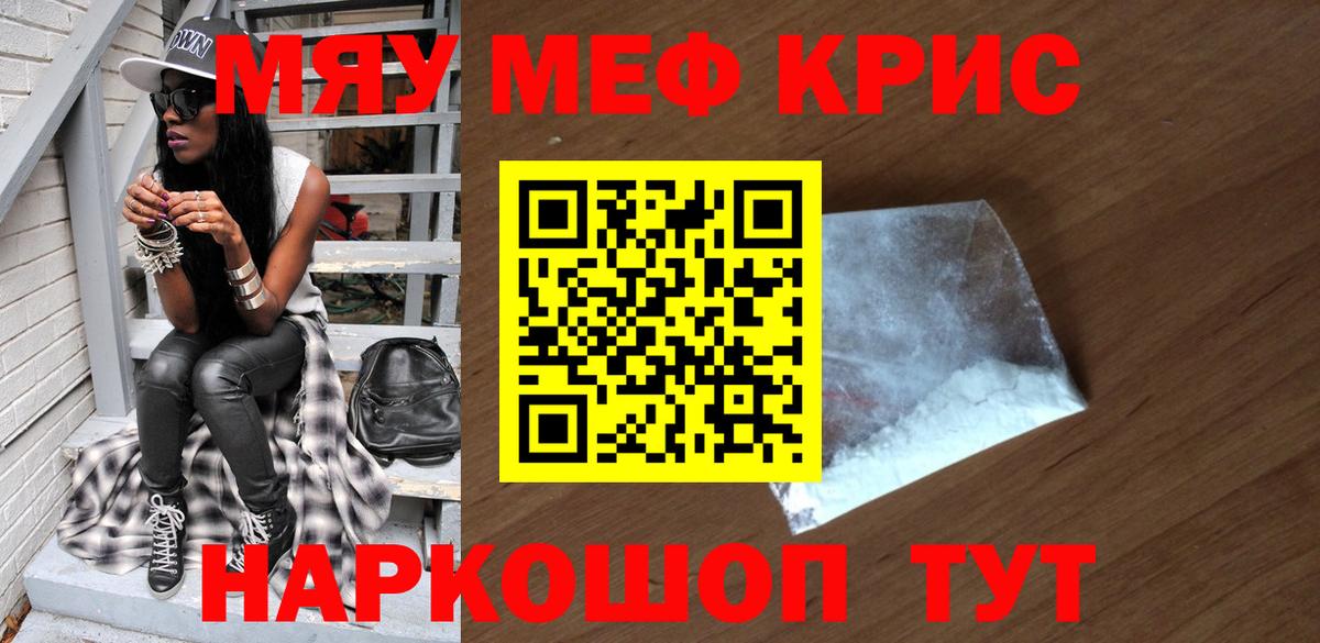 Краснодар  Мефедрон  МЯУ-МЯУ  Вход с VPN  Мефедрон кристаллы  Меф кристаллы 