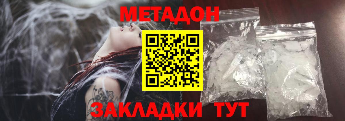 Краснодар  Метадон кристалл  Вход с VPN  МЕГА как войти  МЕТАДОН methadone 